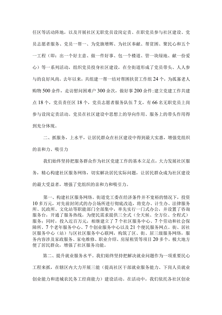 党组织书记在2023抓基层党建工作述职评议会议上的讲话范文三篇.docx_第3页