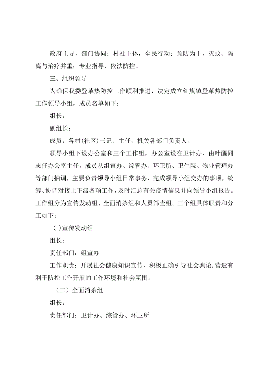 乡镇登革热防控工作方案.docx_第2页