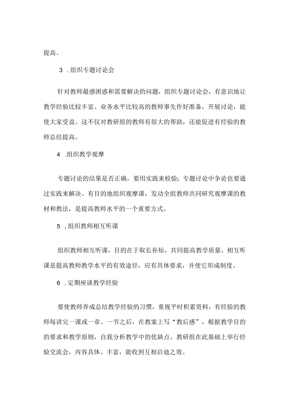 中学教科研工作制度.docx_第2页