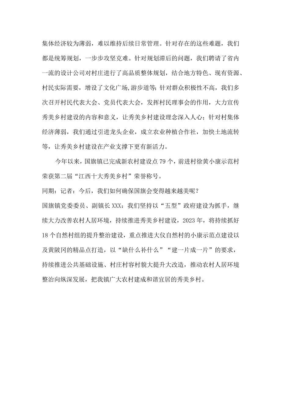 五型政府建设一年巡礼：加快秀美乡村建设改善农村人居环境.docx_第2页