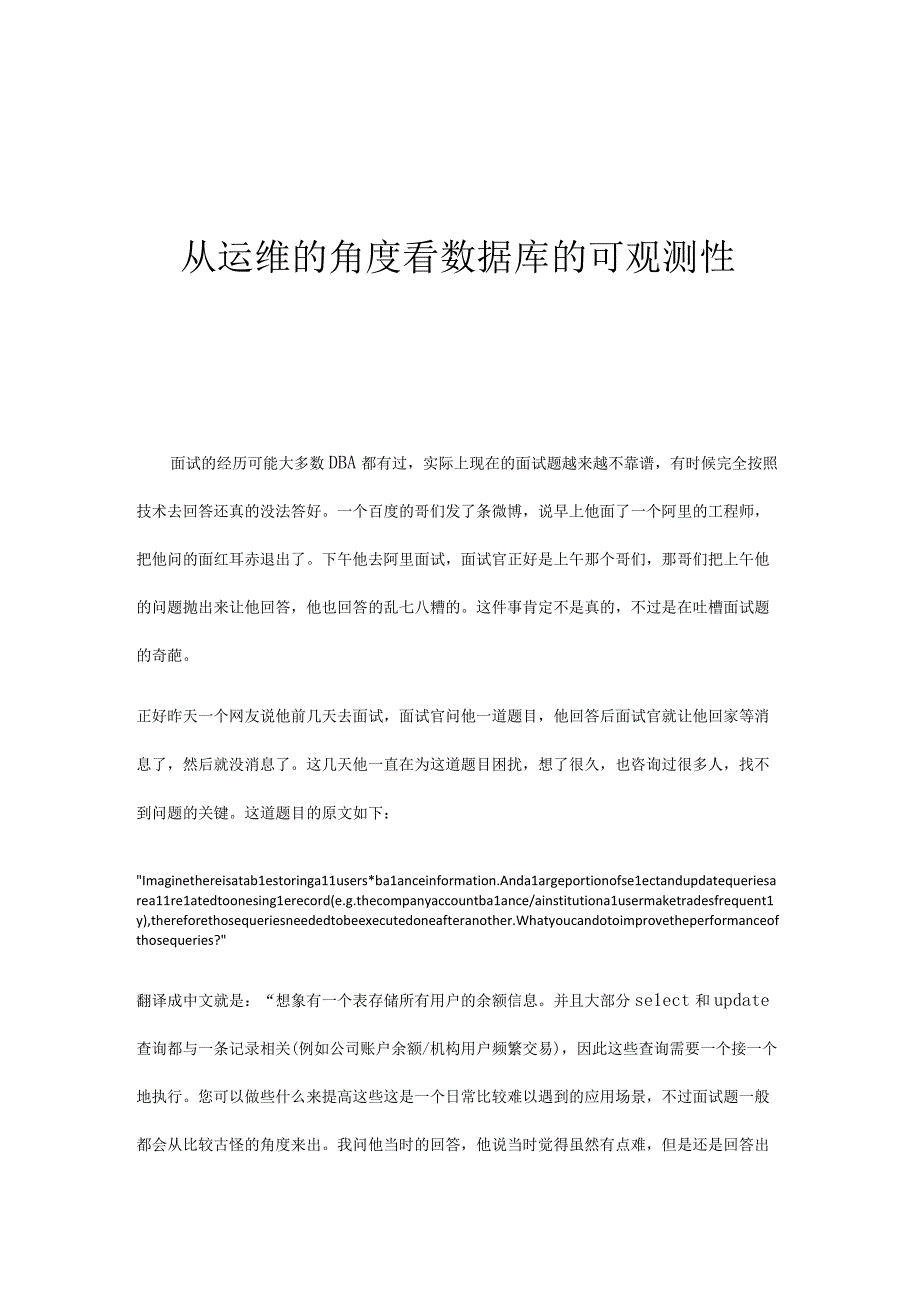 从运维的角度看数据库的可观测性.docx_第1页