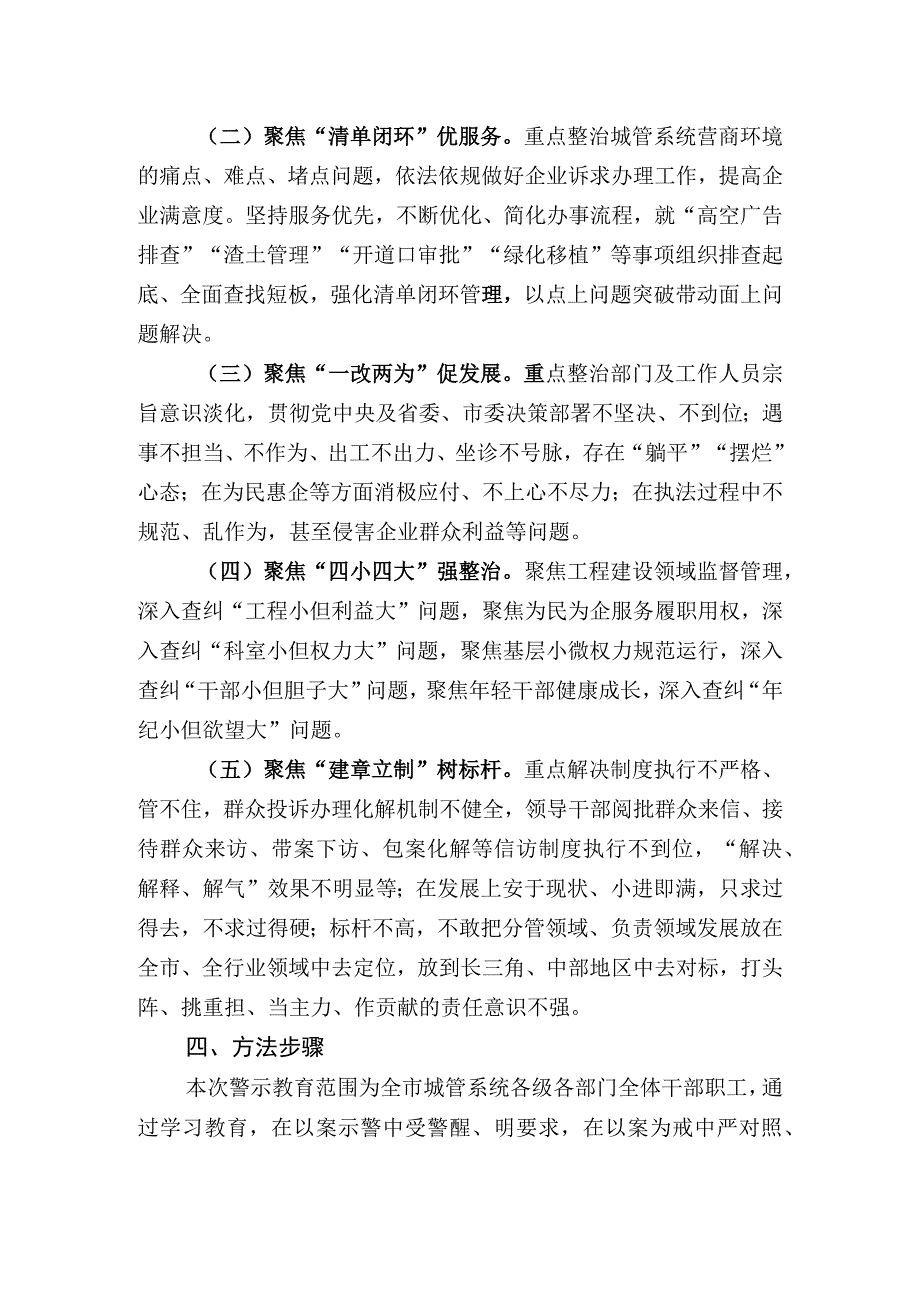 XX高新区城管系统转作风优服务促发展警示教育工作方案.docx_第2页