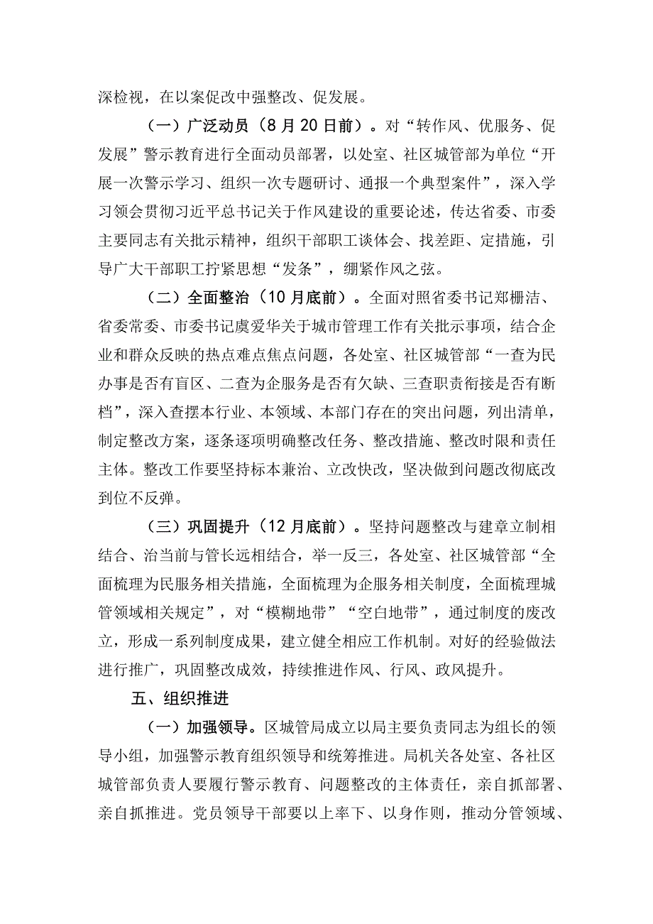 XX高新区城管系统转作风优服务促发展警示教育工作方案.docx_第3页