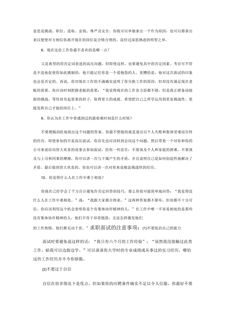 个最经典的压力面试题及解答技巧范文.docx_第2页