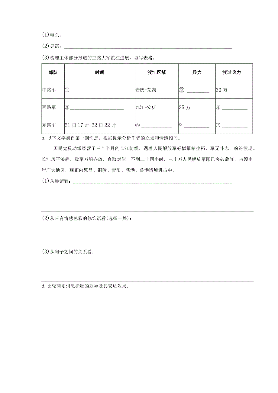 八年级第一学期第一单元普陀区.docx_第2页