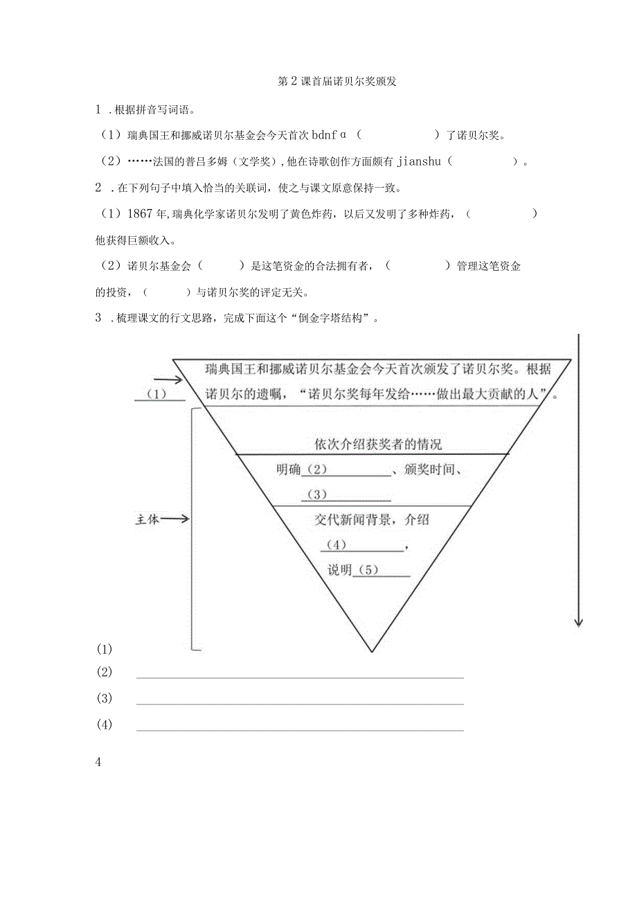 八年级第一学期第一单元普陀区.docx_第3页