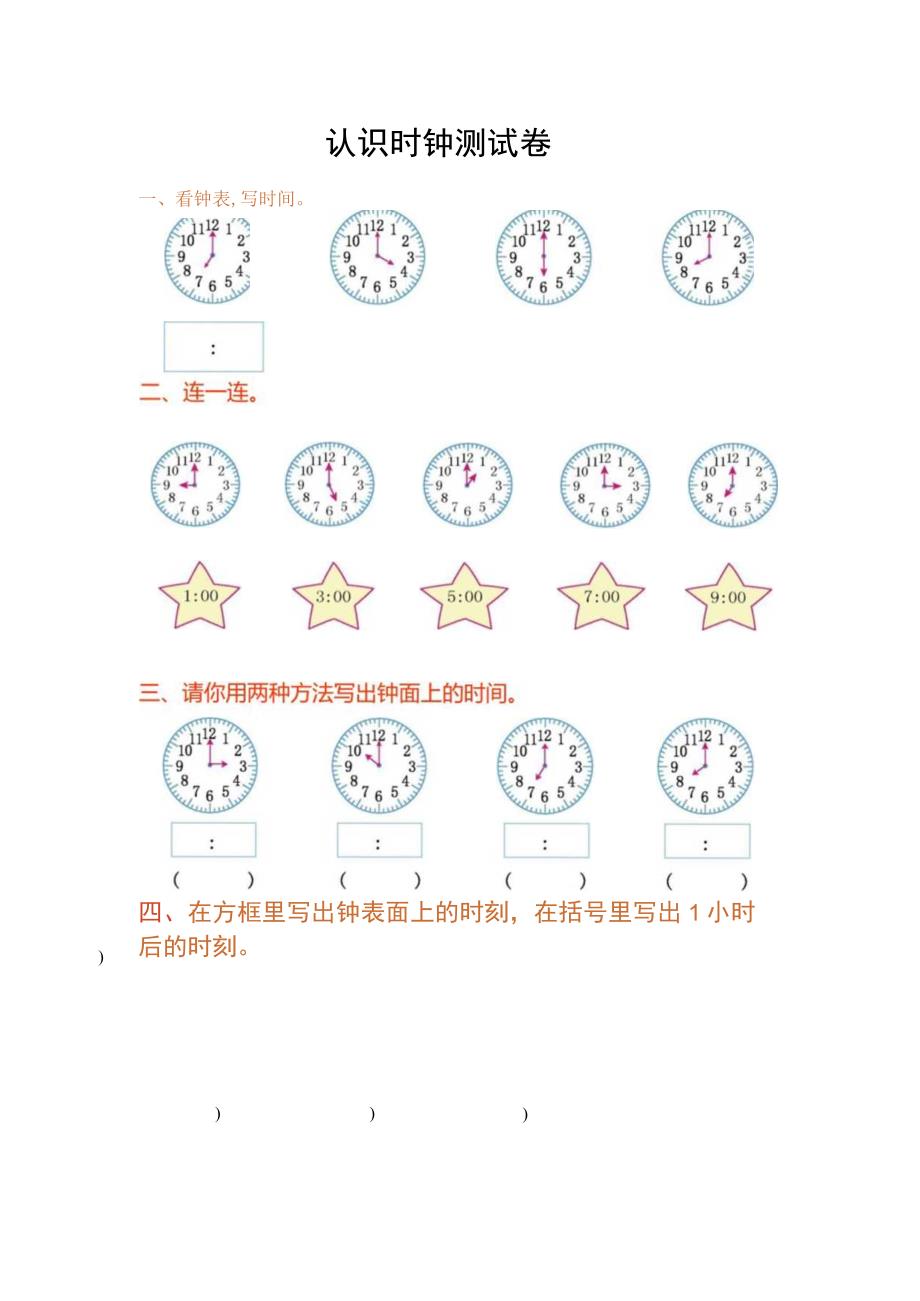 人教版一年级认识钟表练习题.docx_第2页