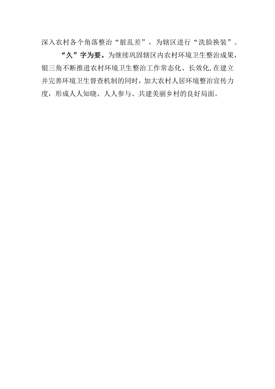 五字诀助力乡村旧貌换新颜.docx_第2页