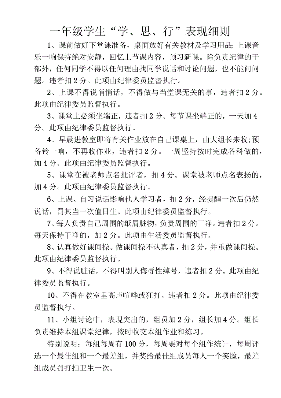 一年级班规细则及表格.docx_第2页