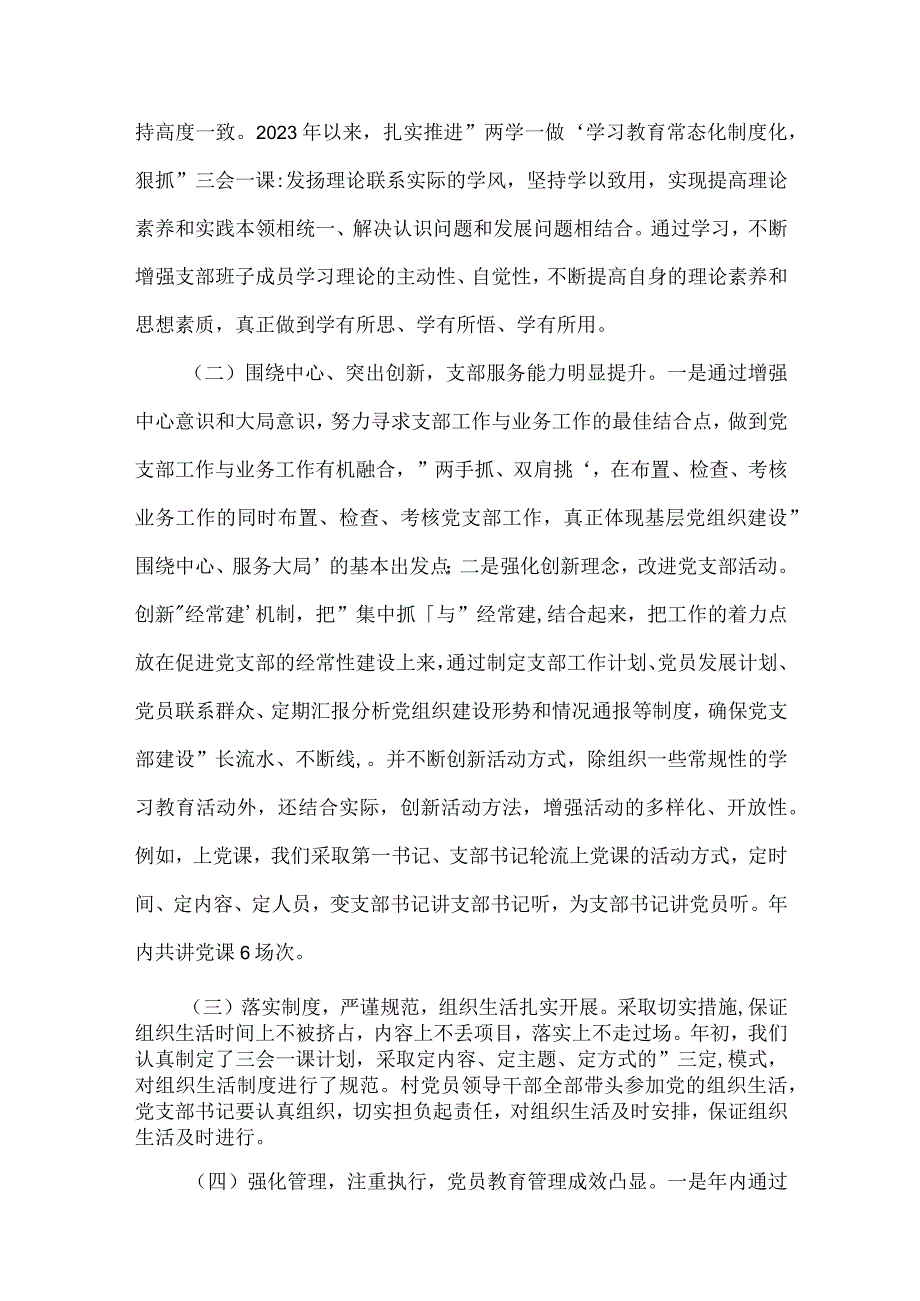 党支部对照检查材料和整改方案范文(精选3篇).docx_第2页