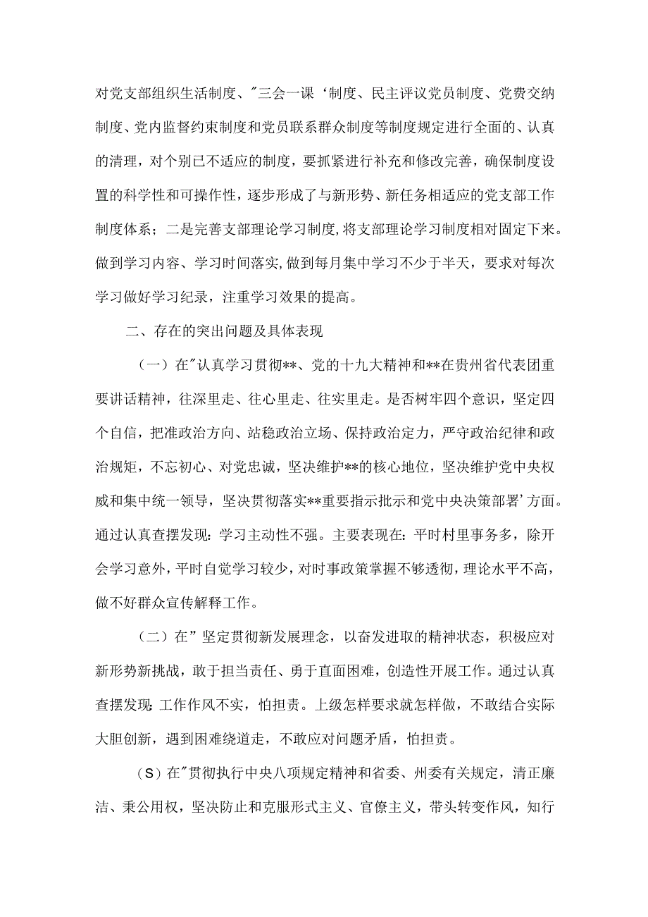 党支部对照检查材料和整改方案范文(精选3篇).docx_第3页