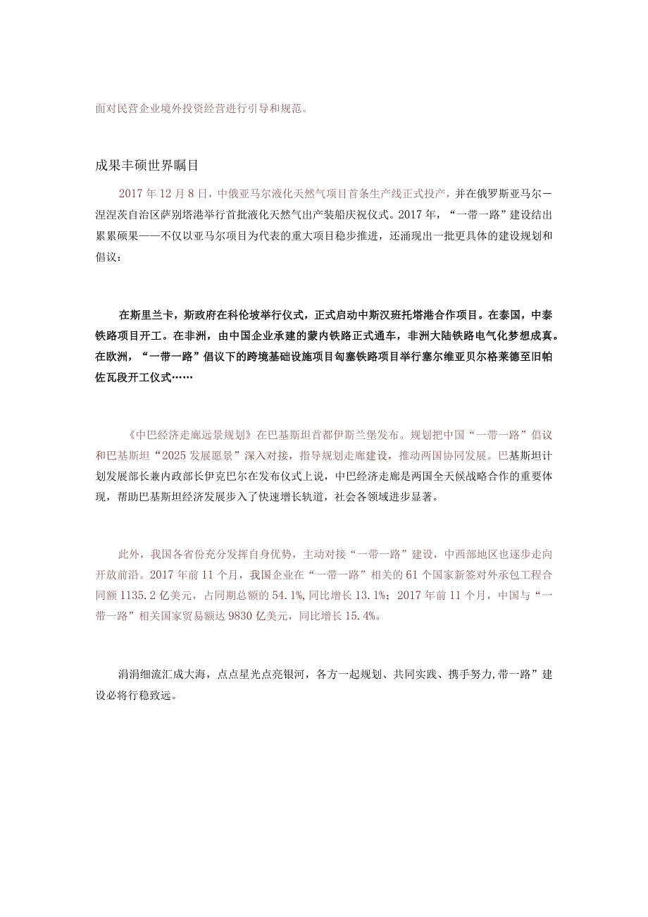 一带一路建设进入新阶段从大写意到工笔画.docx_第3页