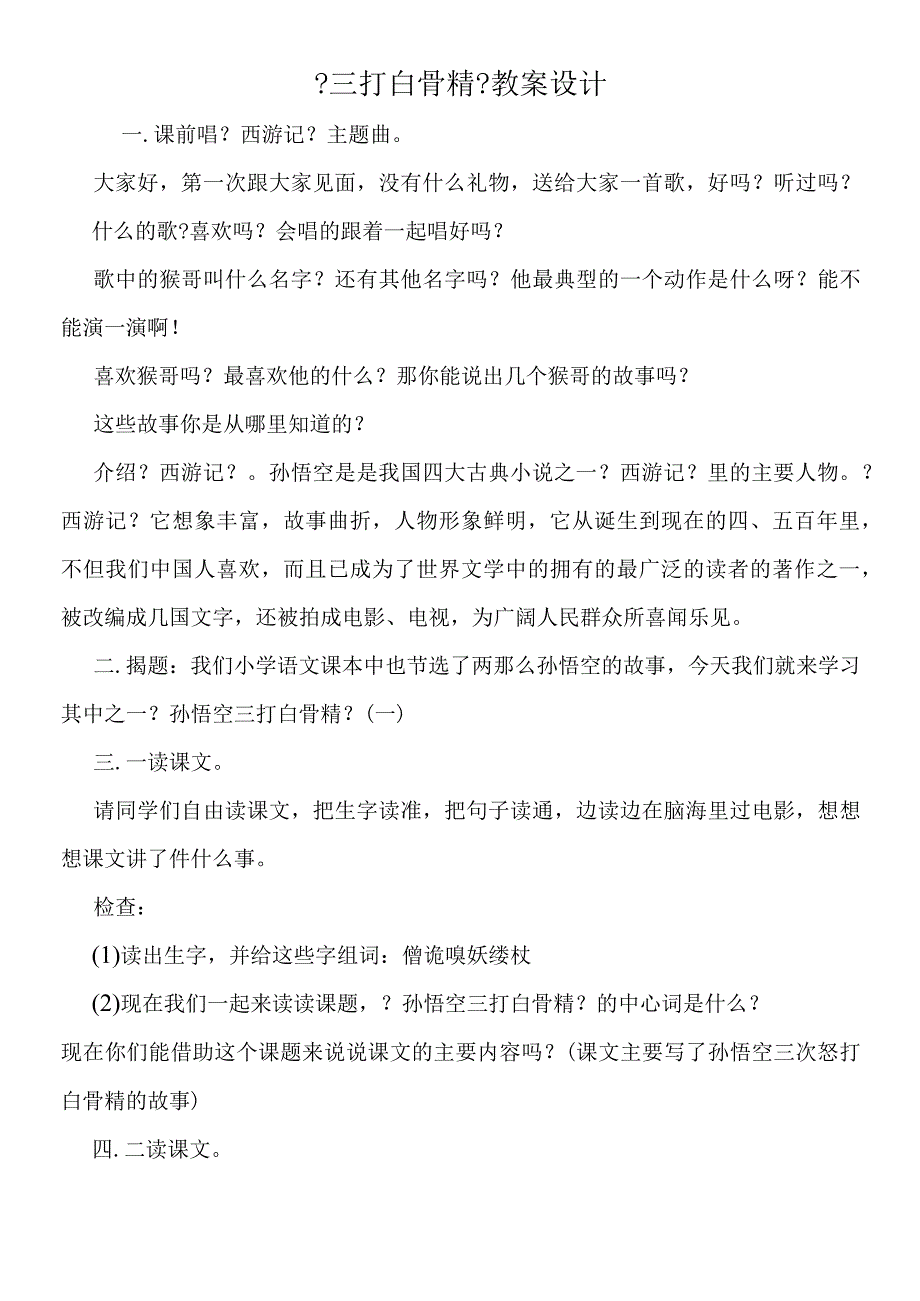 三打白骨精教案设计.docx_第1页