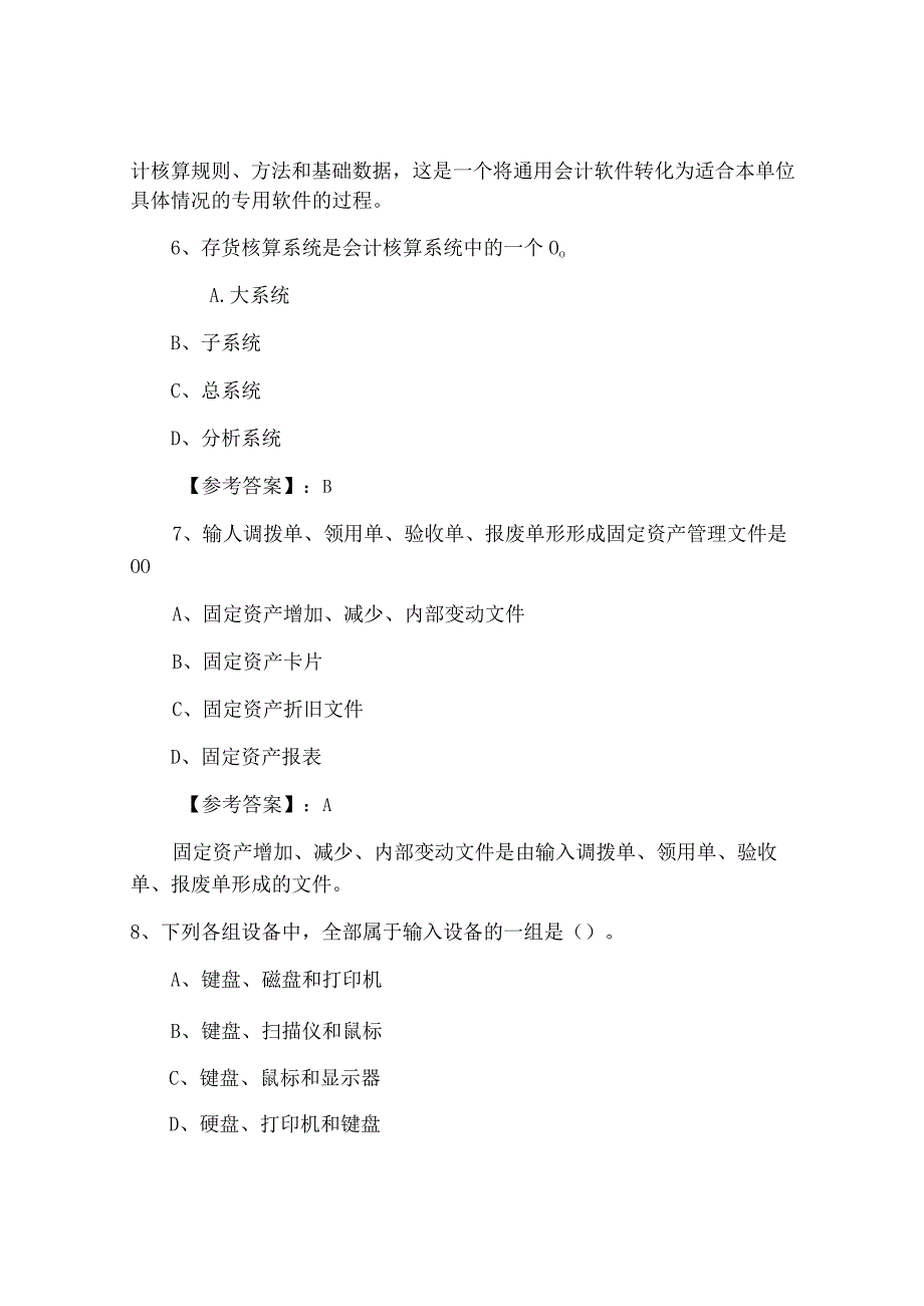 云南一月下旬会计电算化会计资格考试巩固阶段综合测试卷附答案.docx_第3页