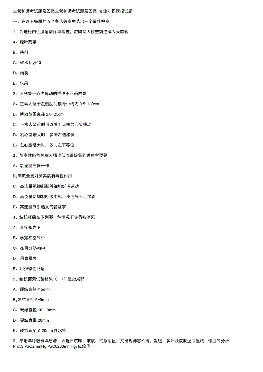 主管护师考试题及答案.docx_第1页