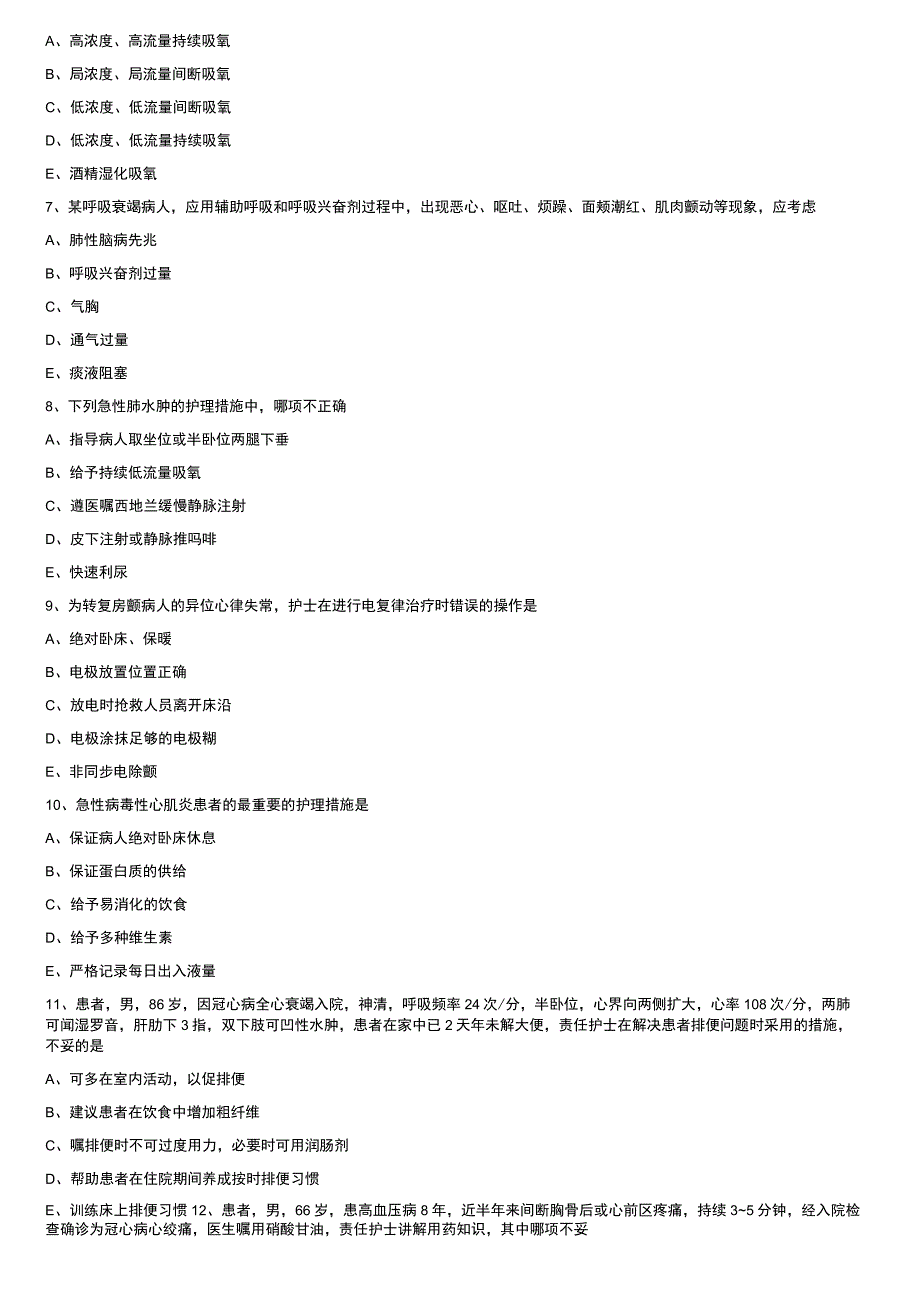 主管护师考试题及答案.docx_第2页