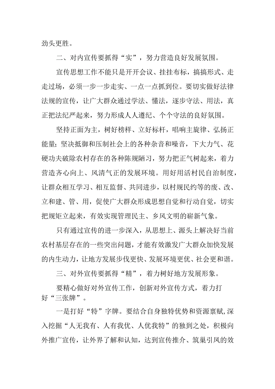 乡镇宣传思想工作要念好三字经.docx_第2页