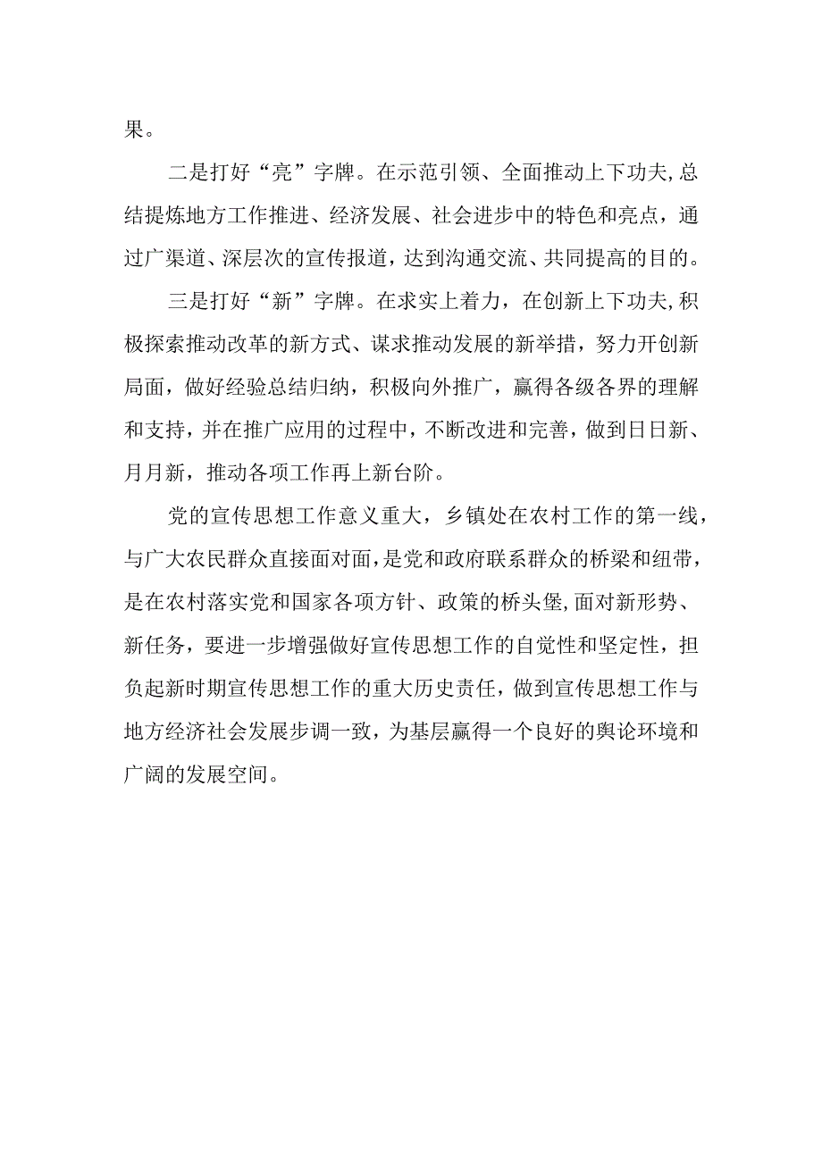 乡镇宣传思想工作要念好三字经.docx_第3页