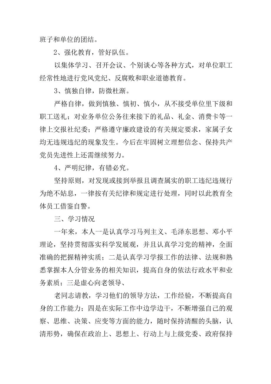 党员领导干部述责述廉报告.docx_第2页