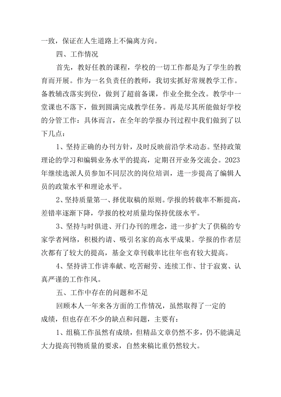 党员领导干部述责述廉报告.docx_第3页