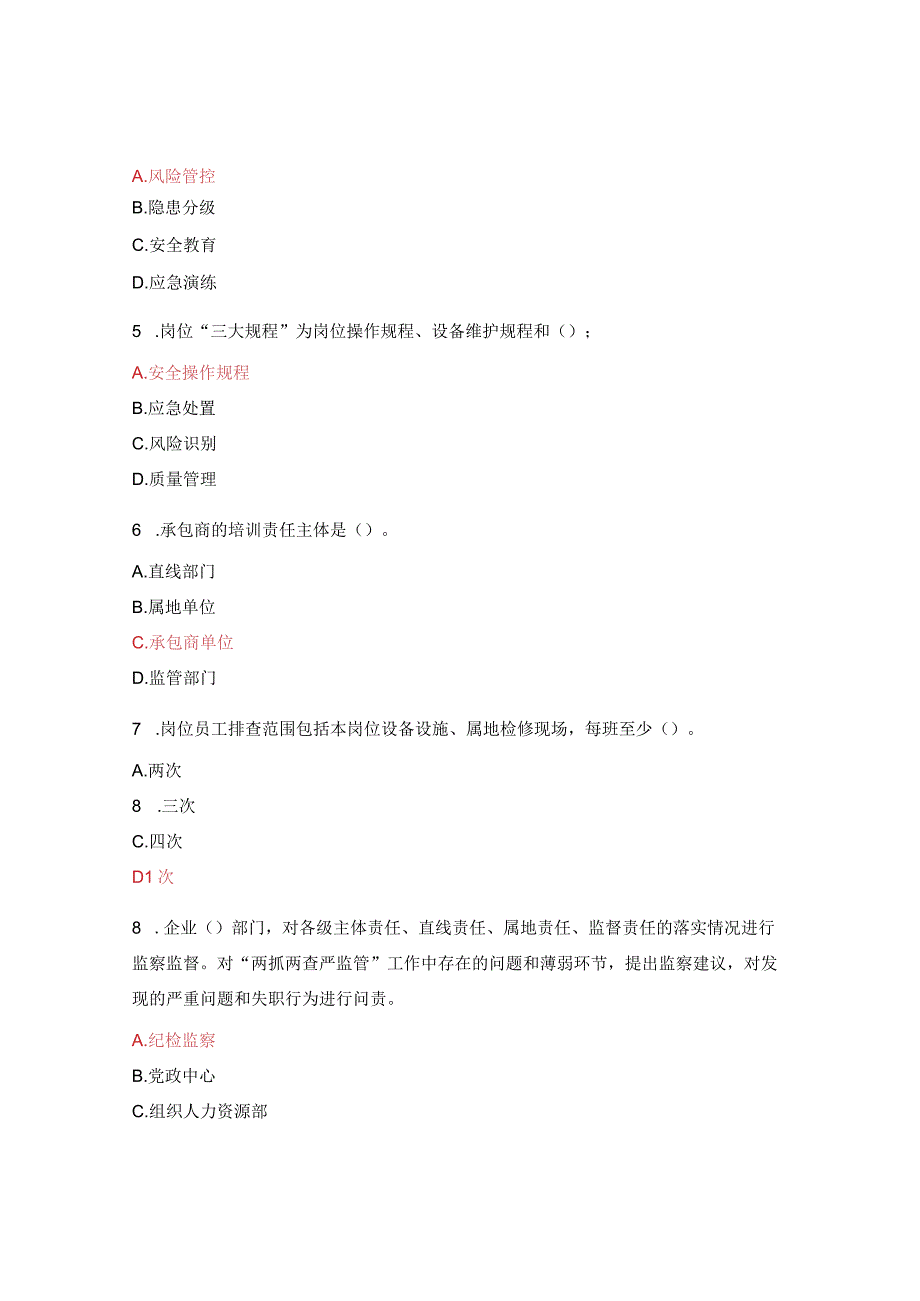 两抓两查严监管履职培训试题及答案.docx_第2页