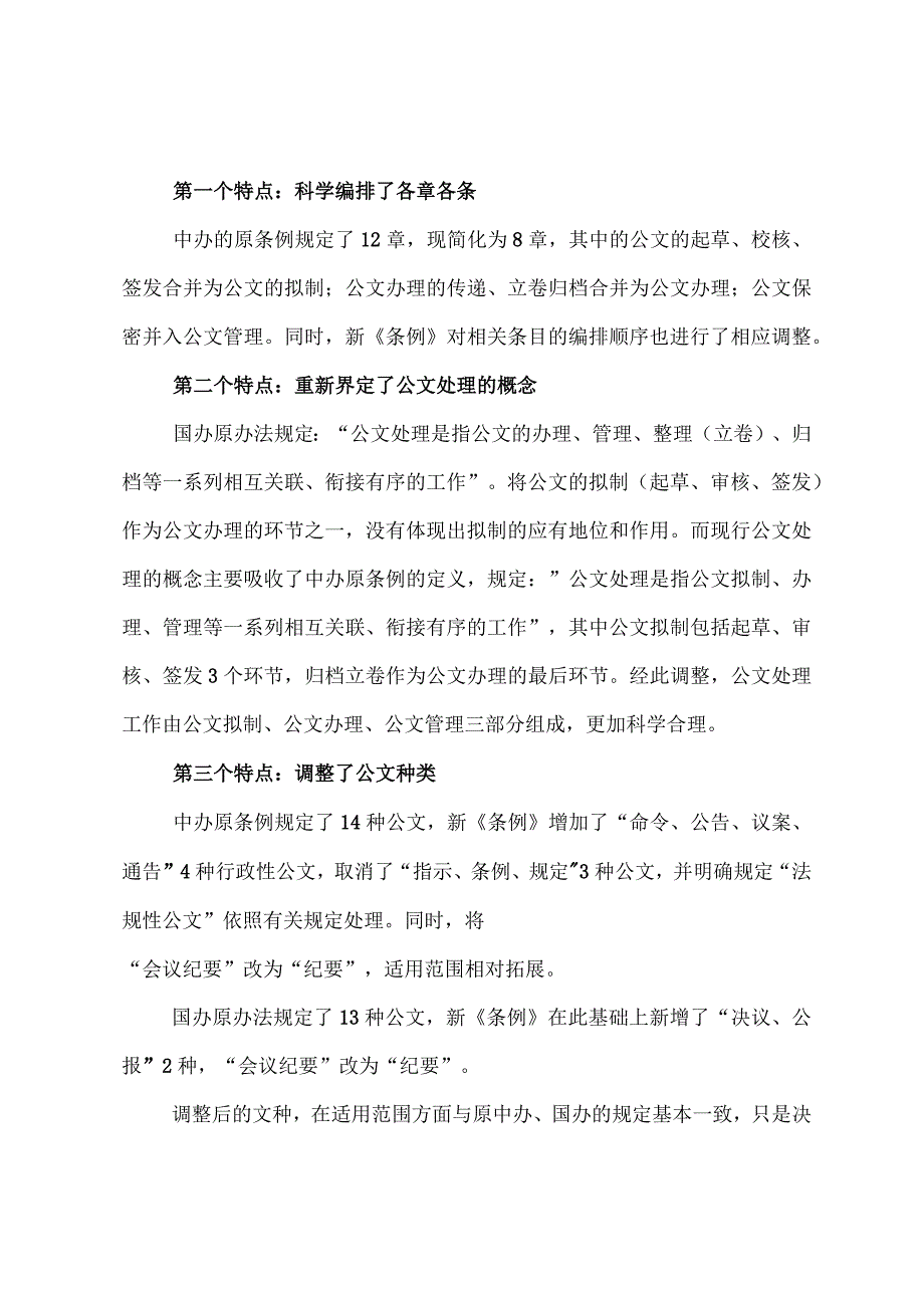 党政机关公文处理培训.docx_第2页