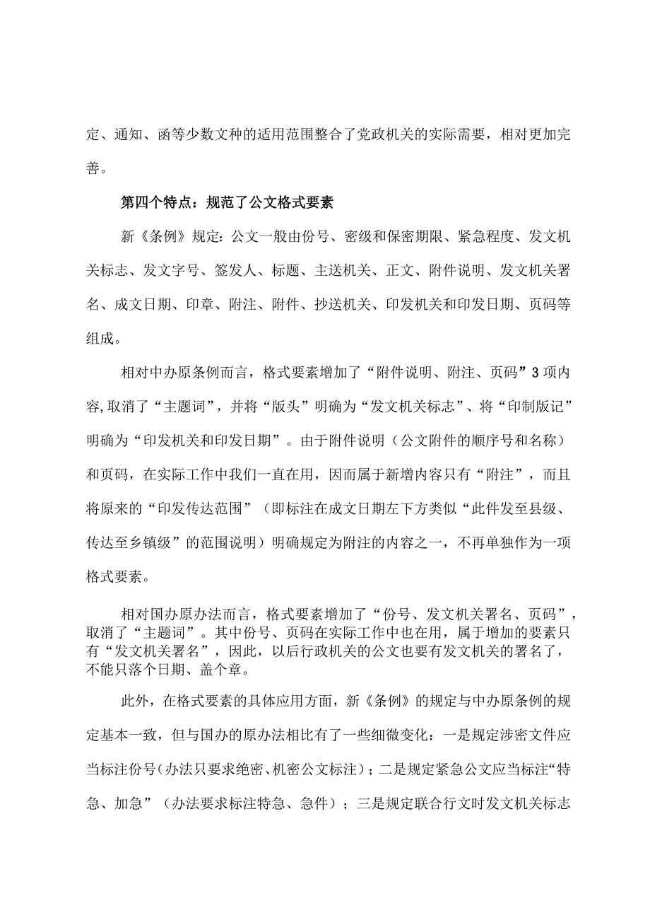 党政机关公文处理培训.docx_第3页