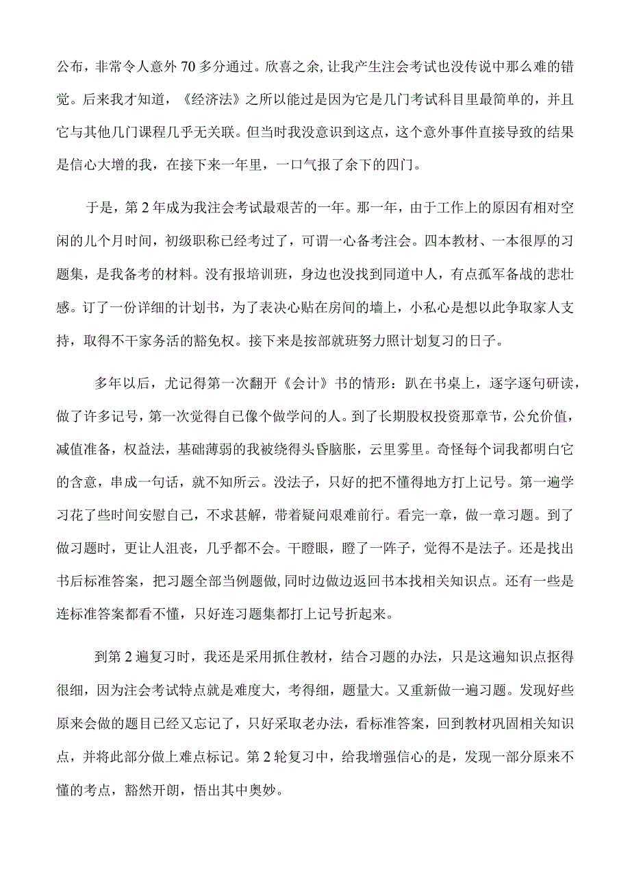 一位注册会计师考试心得.docx_第2页