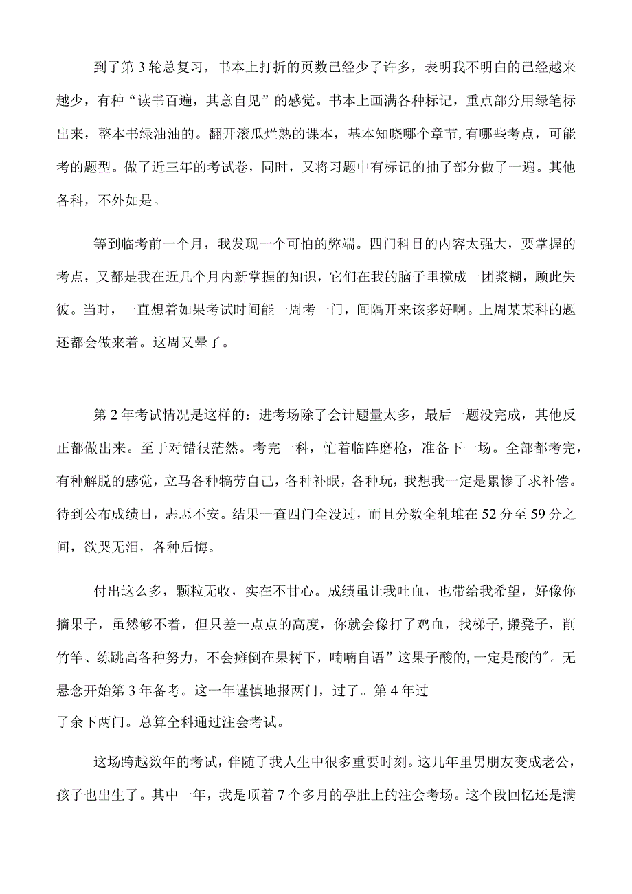 一位注册会计师考试心得.docx_第3页