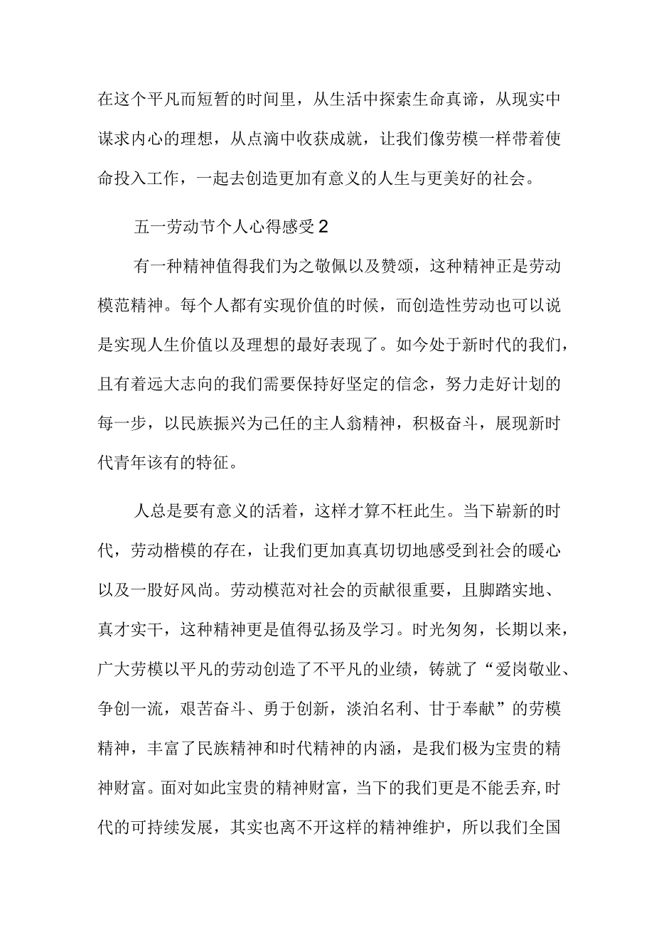 五一劳动节个人心得优萃4篇.docx_第2页