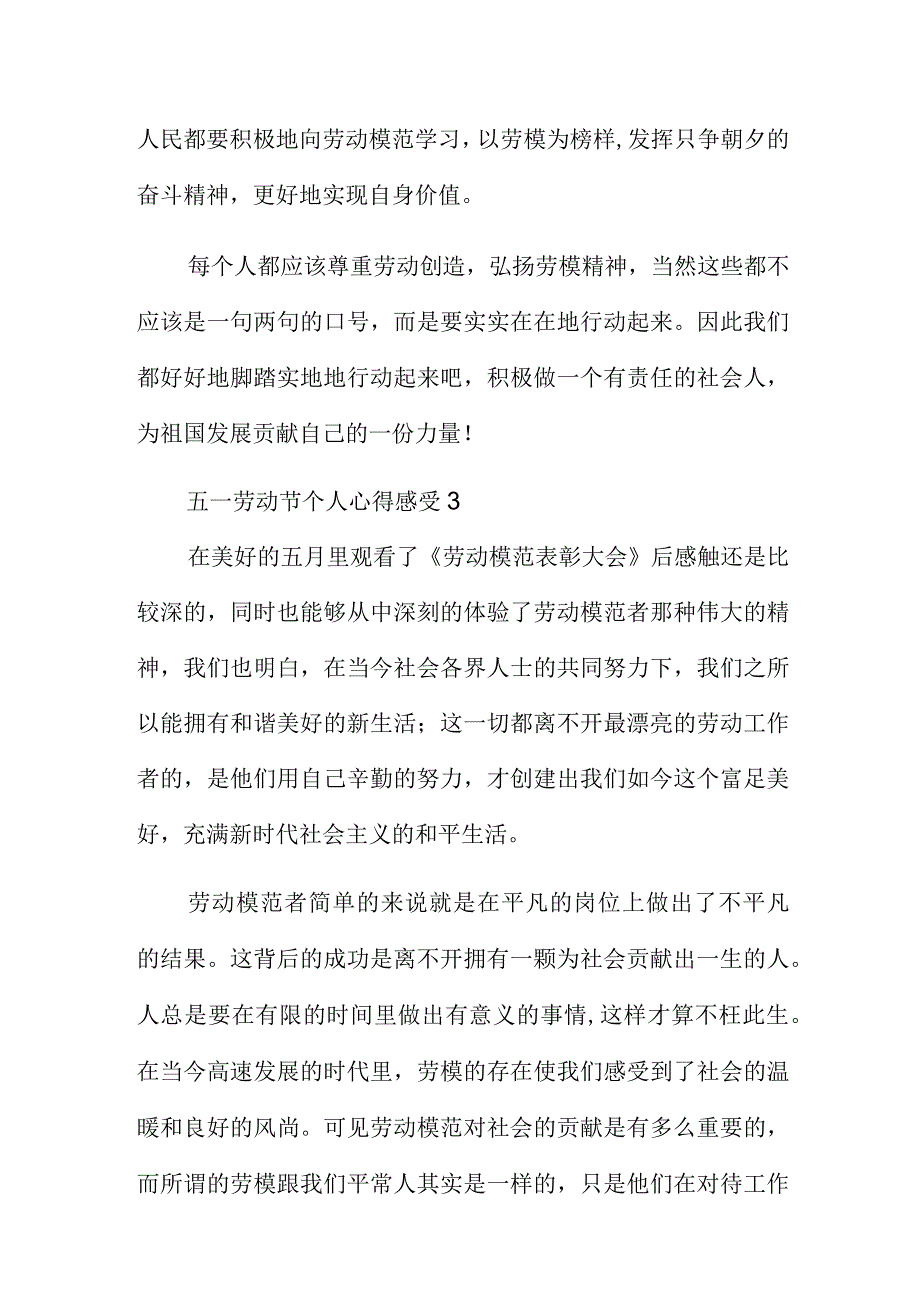 五一劳动节个人心得优萃4篇.docx_第3页