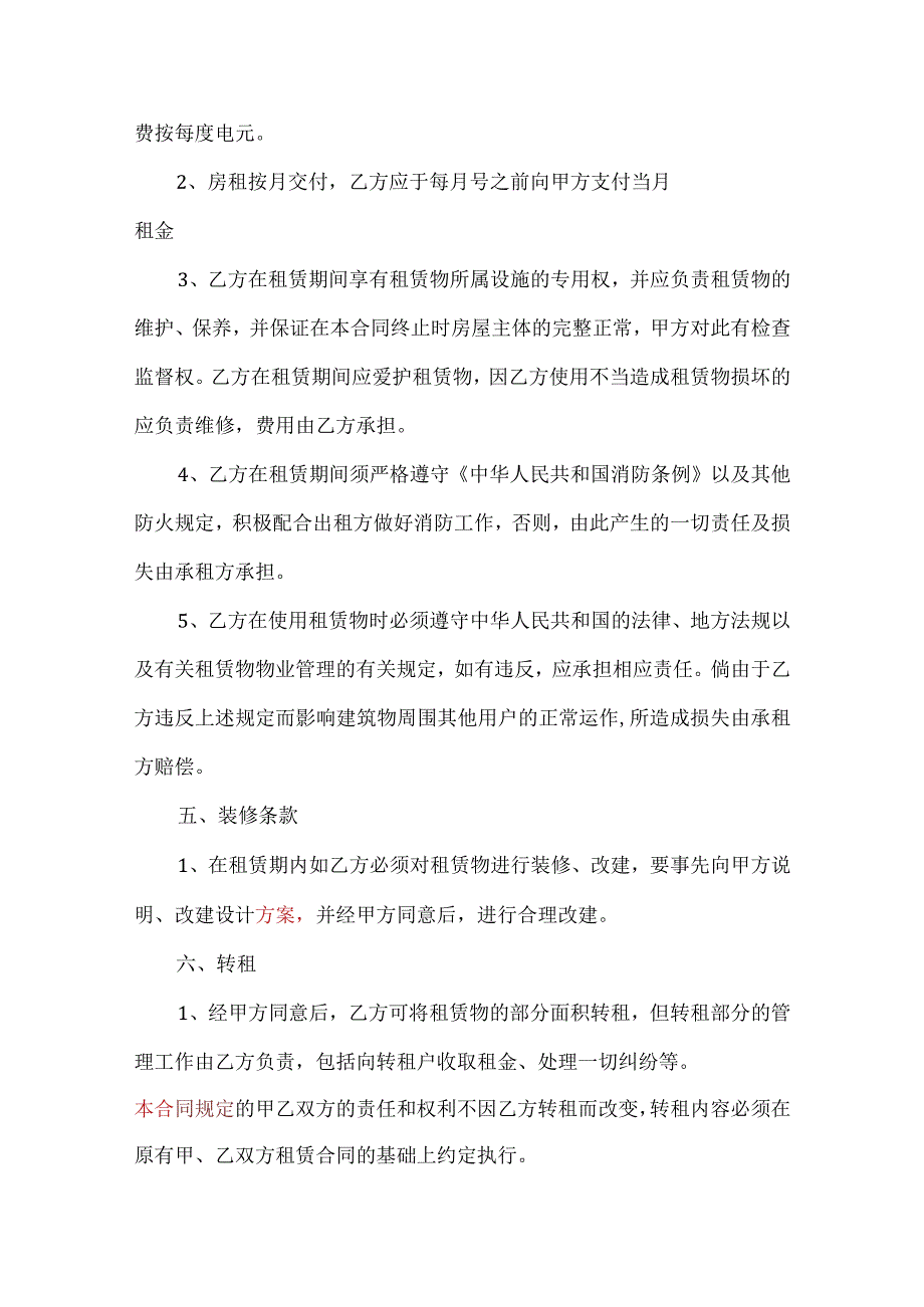 仓储租赁合同交印花税通用3篇.docx_第2页