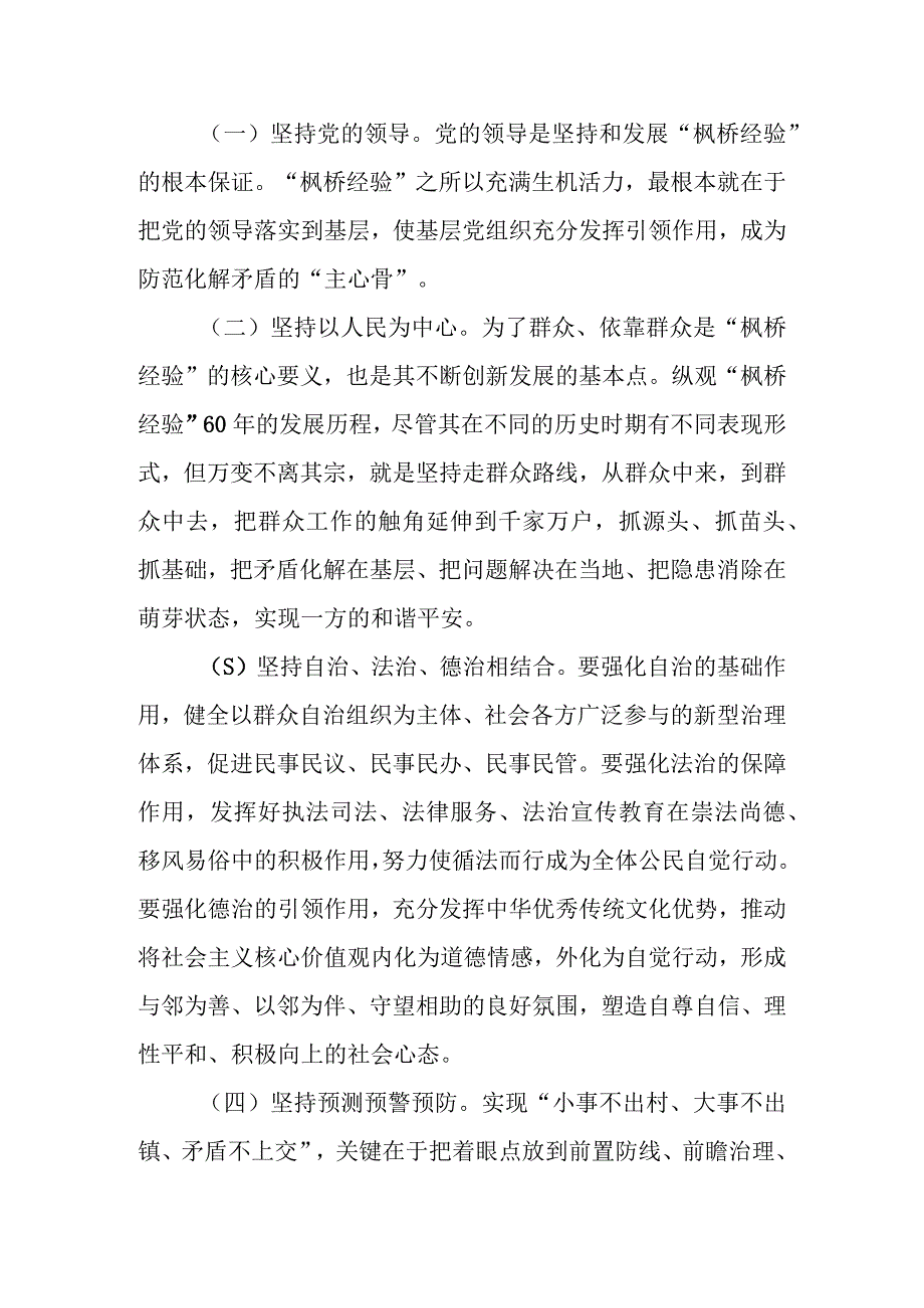 X县司法局关于坚持和发展新时代枫桥经验积极助推基层人民调解工作的调研报告.docx_第2页