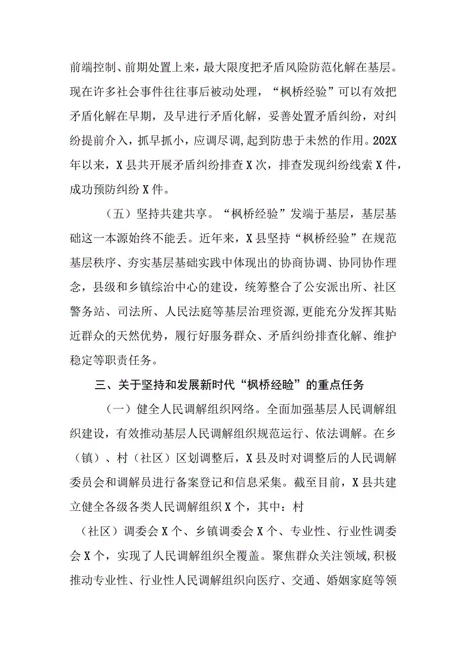 X县司法局关于坚持和发展新时代枫桥经验积极助推基层人民调解工作的调研报告.docx_第3页