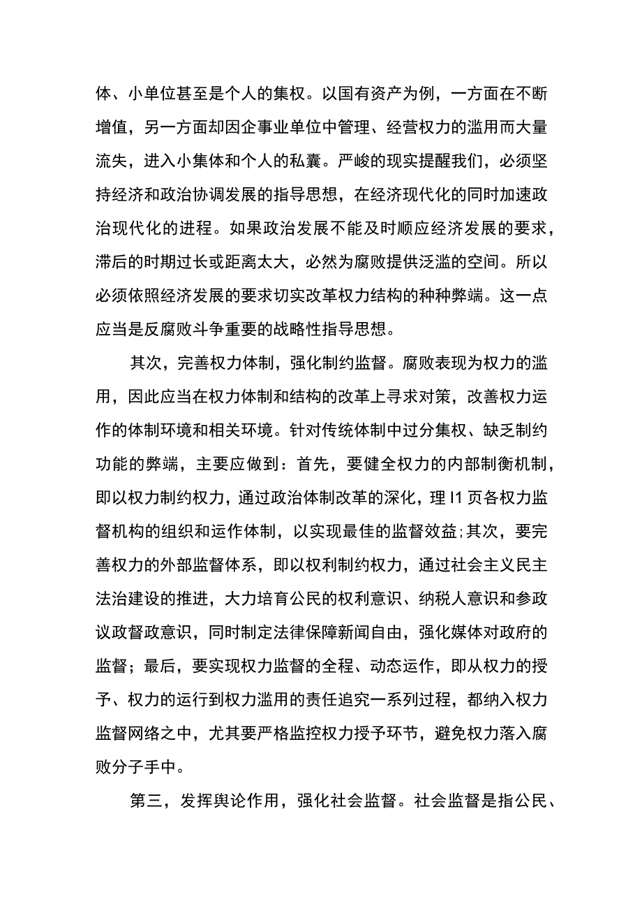 党员干部预防职务犯罪心得体会二.docx_第2页