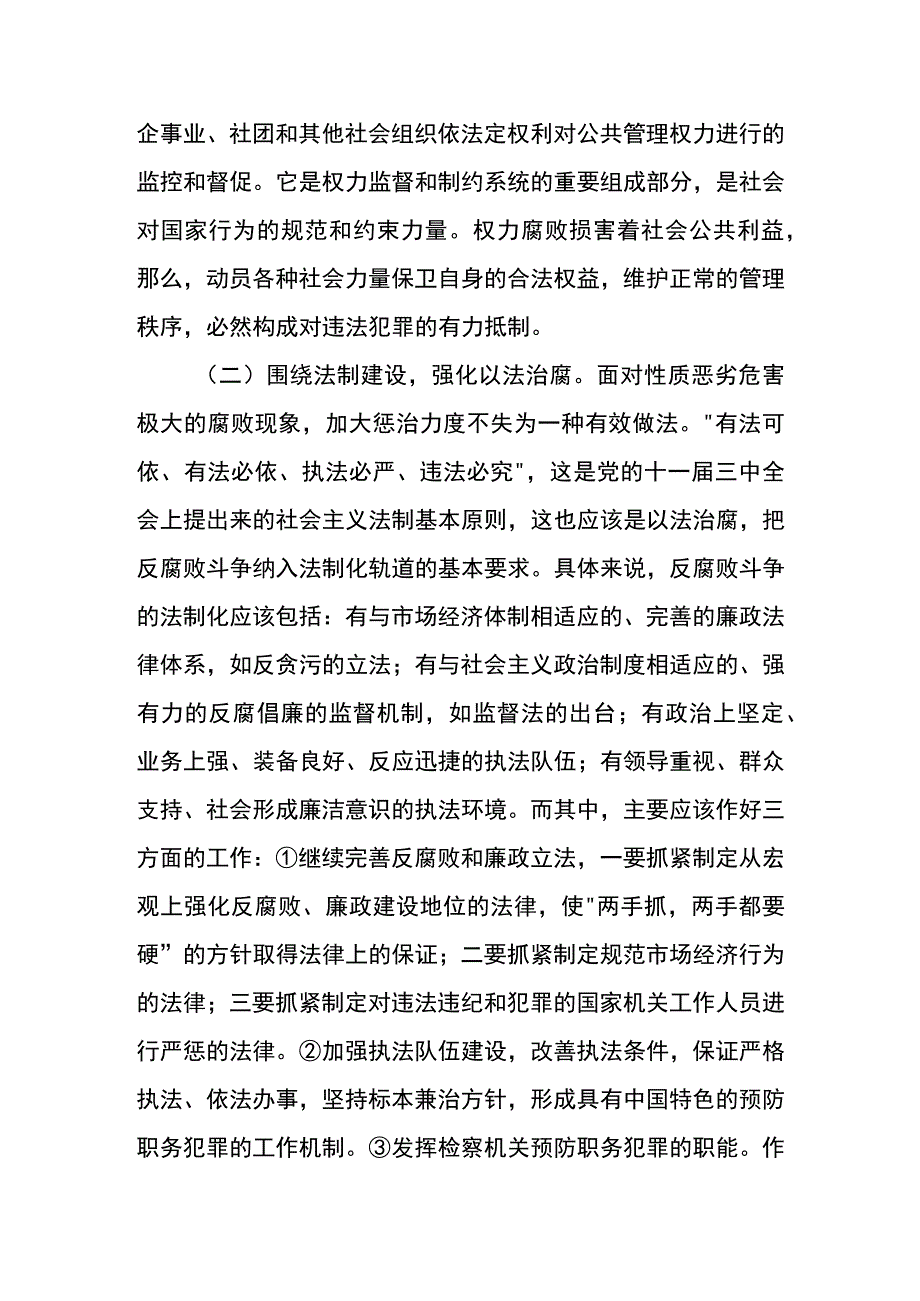 党员干部预防职务犯罪心得体会二.docx_第3页