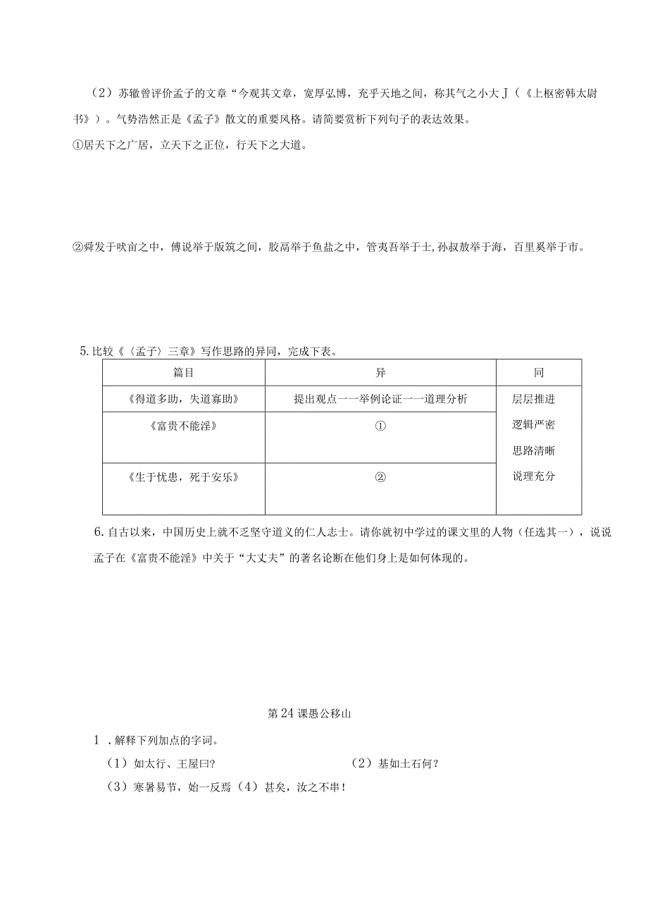 八年级第一学期第六单元杨浦区.docx_第2页