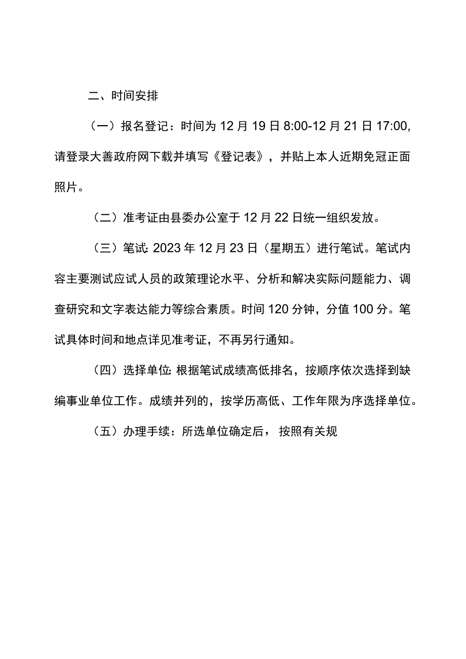 乡镇党政办现有事业编制工作人员安排意见.docx_第2页