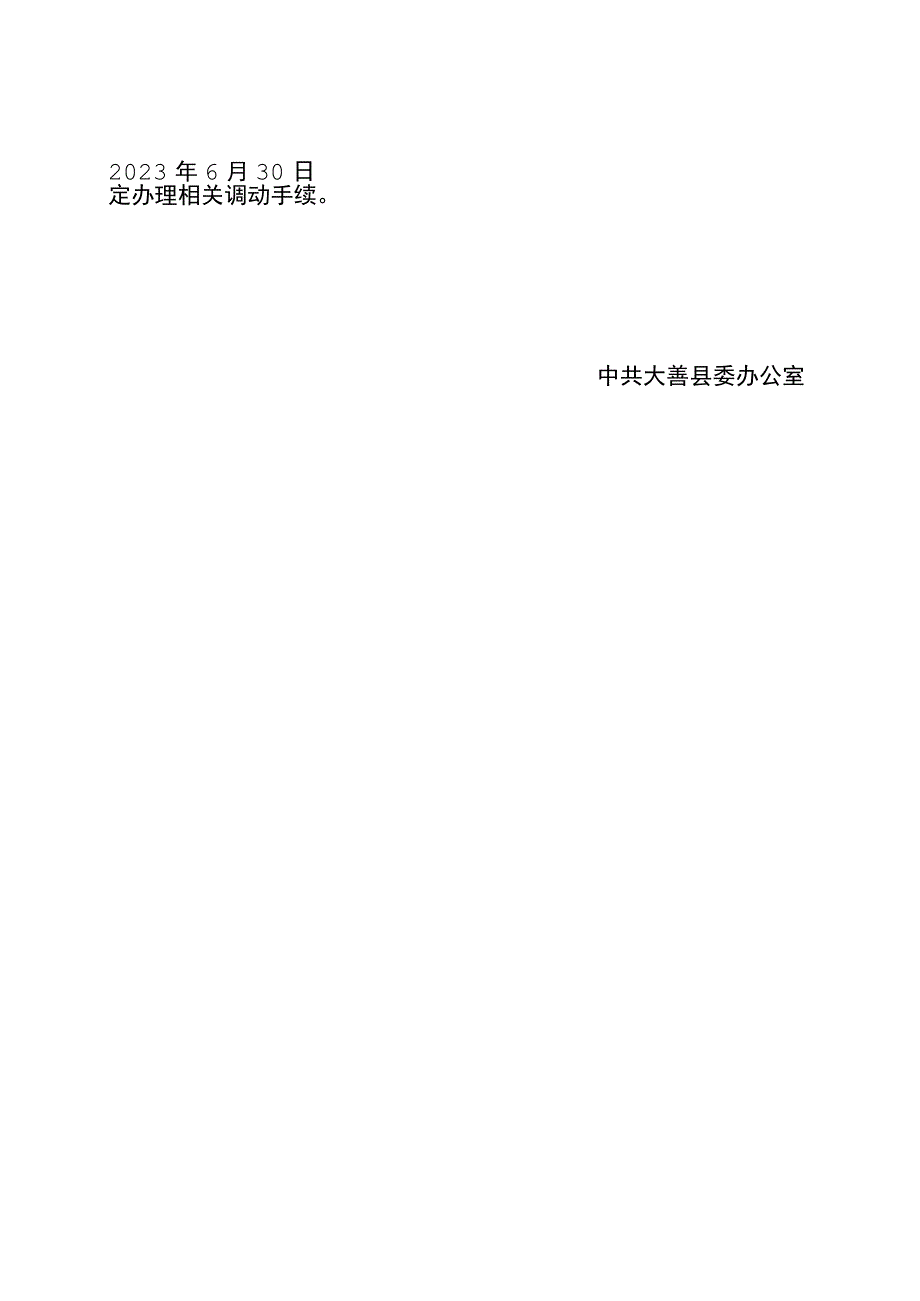 乡镇党政办现有事业编制工作人员安排意见.docx_第3页