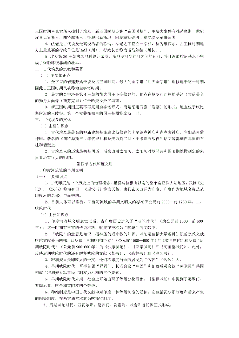 世界史主要知识点(暑假讲义).docx_第2页