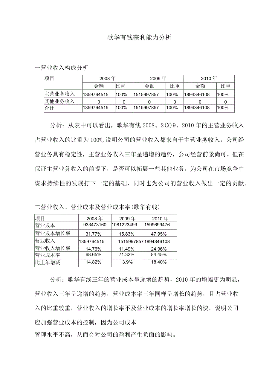 中央电大财务报表分析网上作业任务3(全部答案).docx_第1页