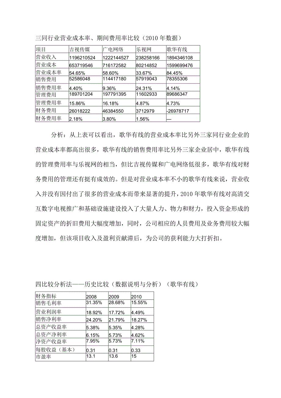 中央电大财务报表分析网上作业任务3(全部答案).docx_第2页