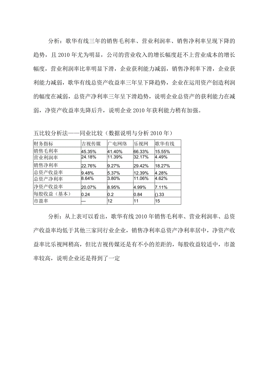 中央电大财务报表分析网上作业任务3(全部答案).docx_第3页