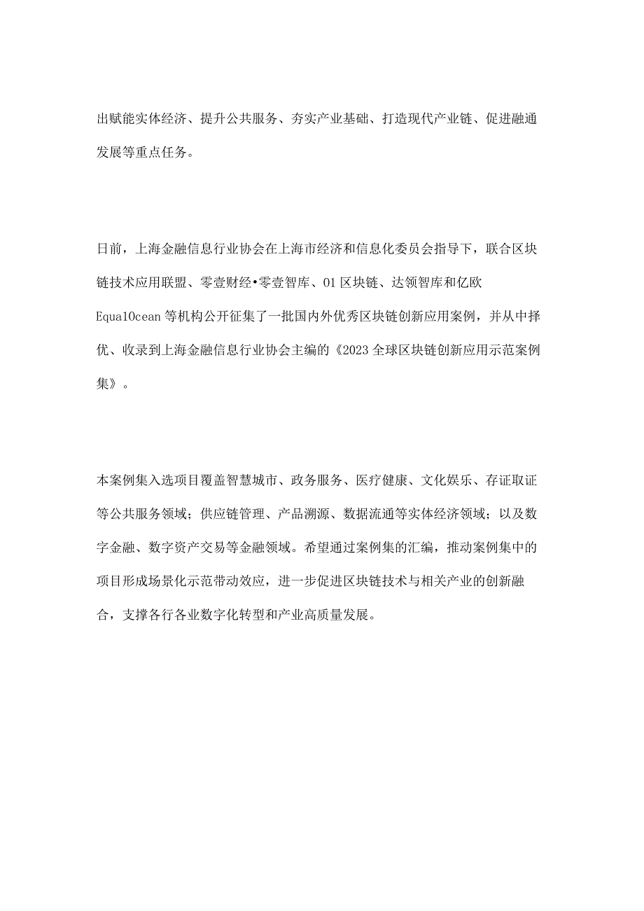 全球区块链创新应用示范案例集第1篇.docx_第2页