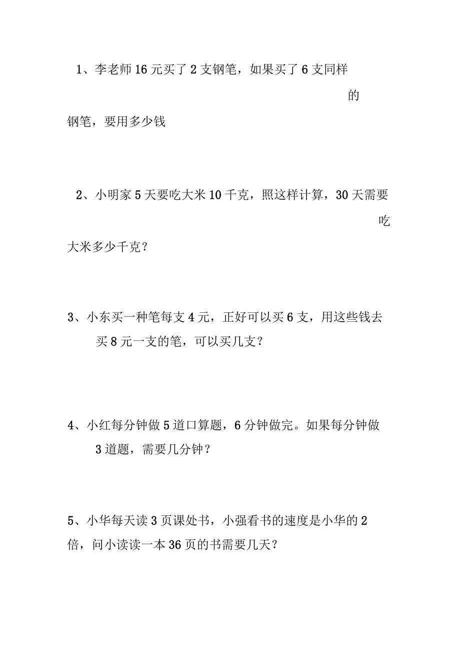 人教版三年级上册两步计算解决问题巩固题.docx_第2页