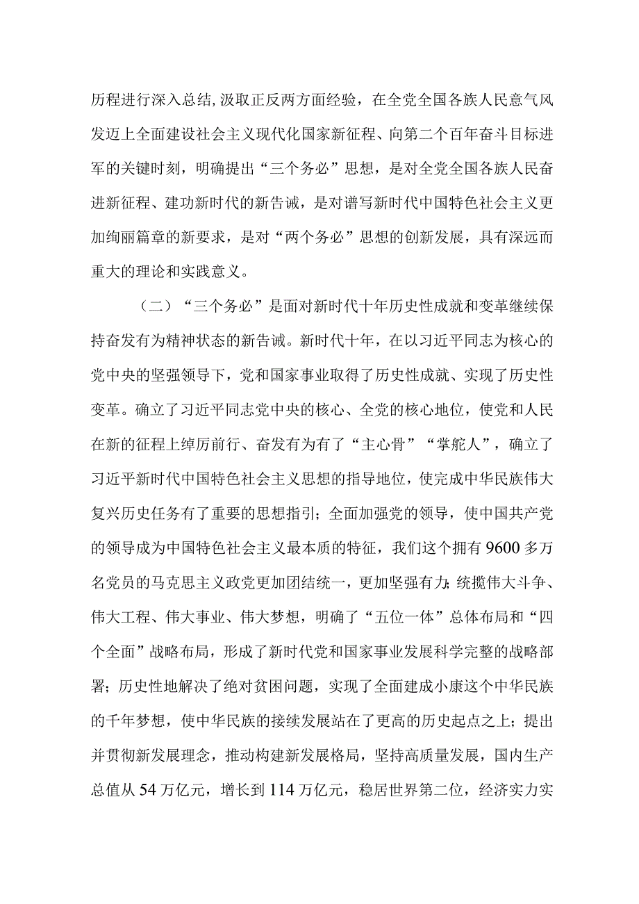 主题党日专题党课范文：牢记三个务必走好新的赶考之路.docx_第3页