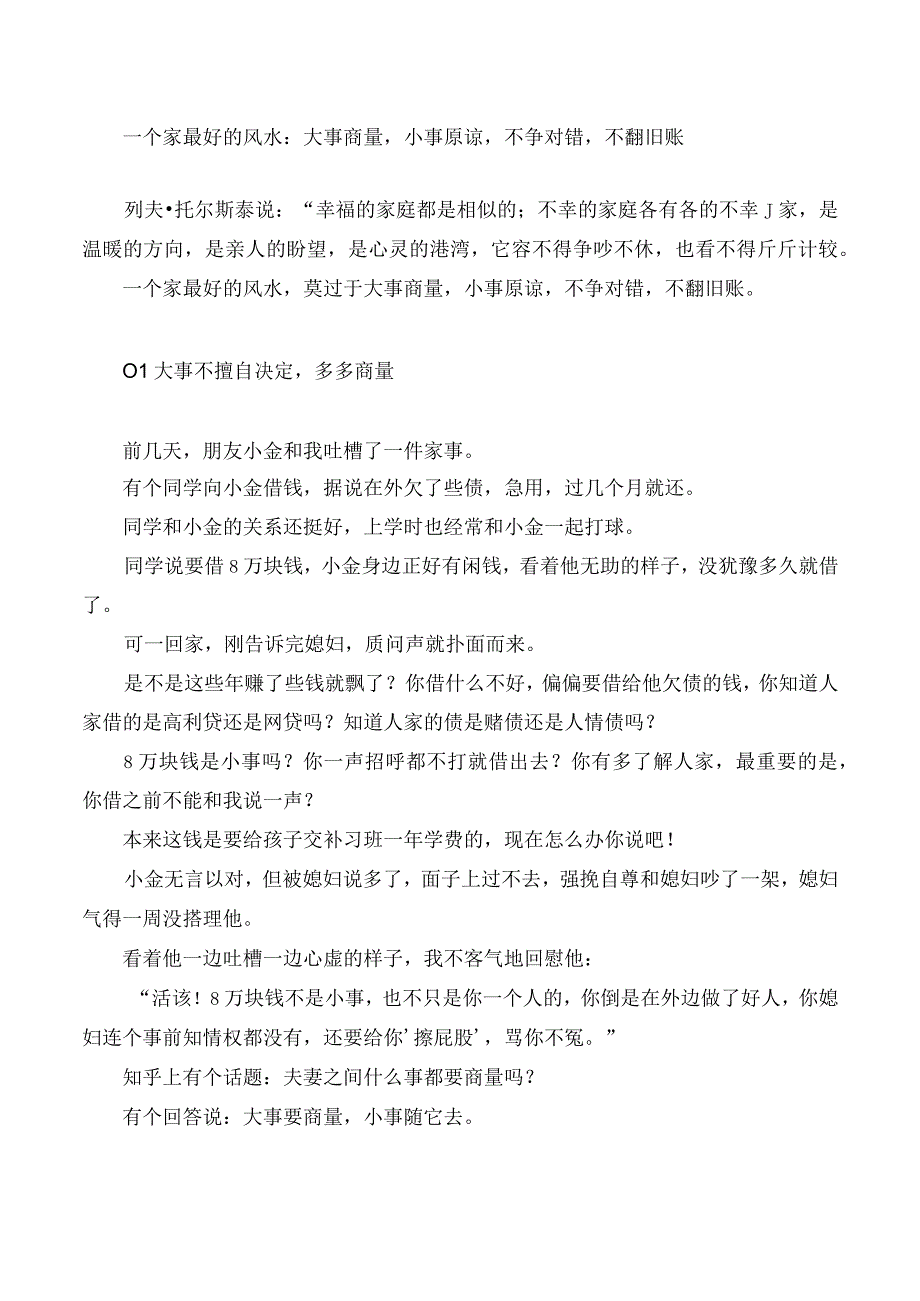 一个家最好的风水：大事商量小事原谅不争对错不翻旧账.docx_第1页