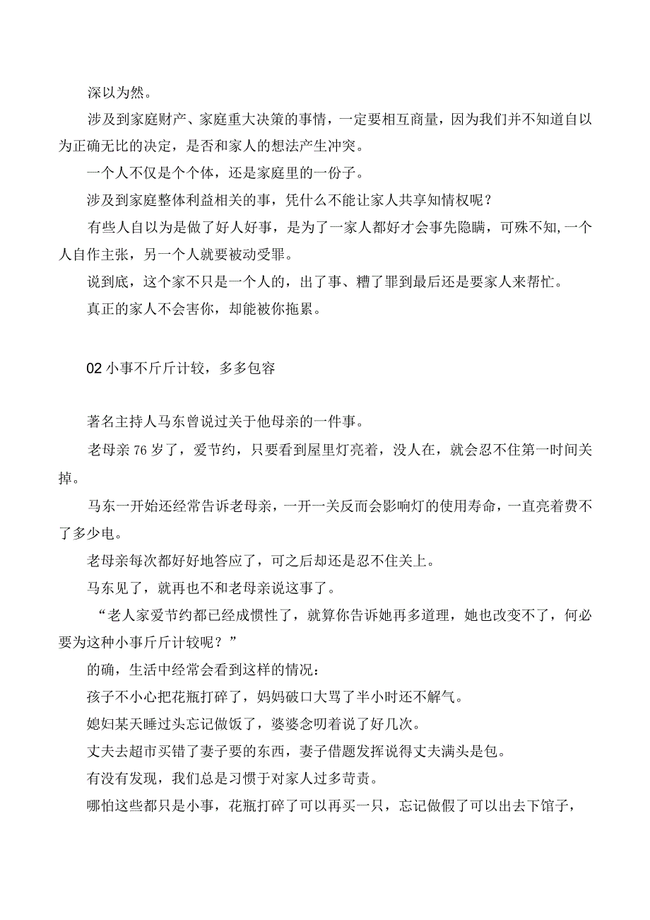 一个家最好的风水：大事商量小事原谅不争对错不翻旧账.docx_第2页