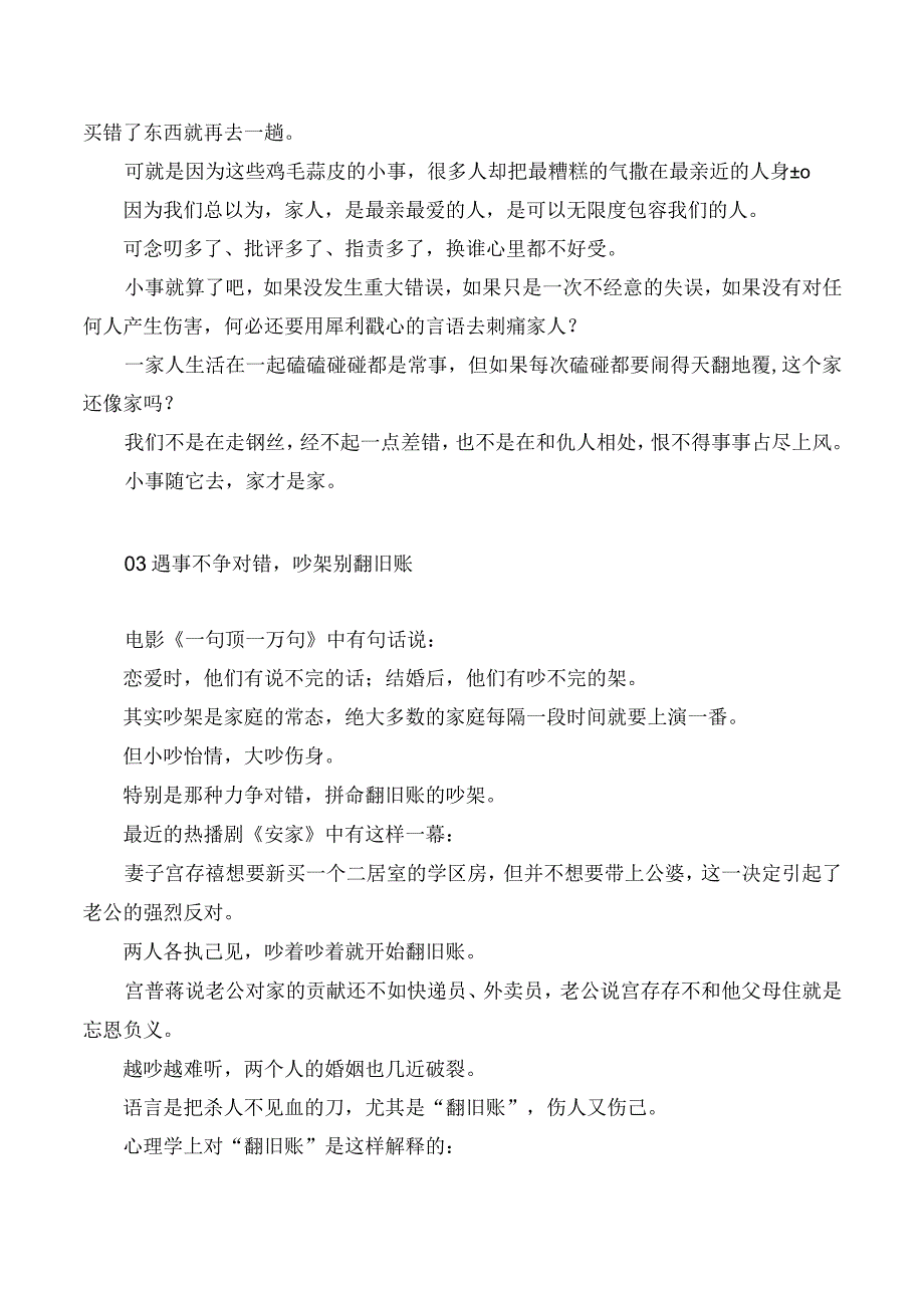 一个家最好的风水：大事商量小事原谅不争对错不翻旧账.docx_第3页