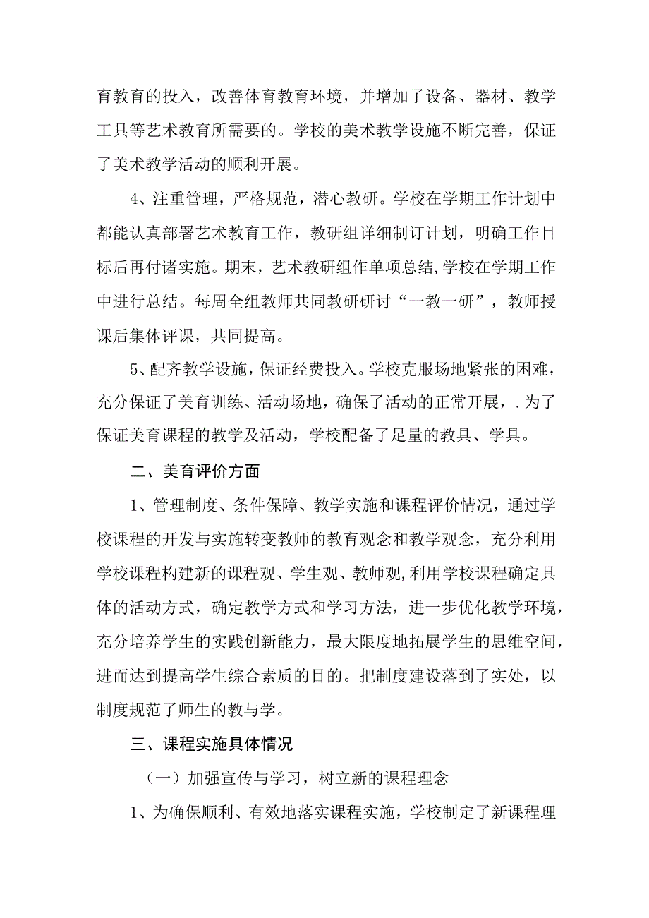 中心小学体育评价.docx_第2页